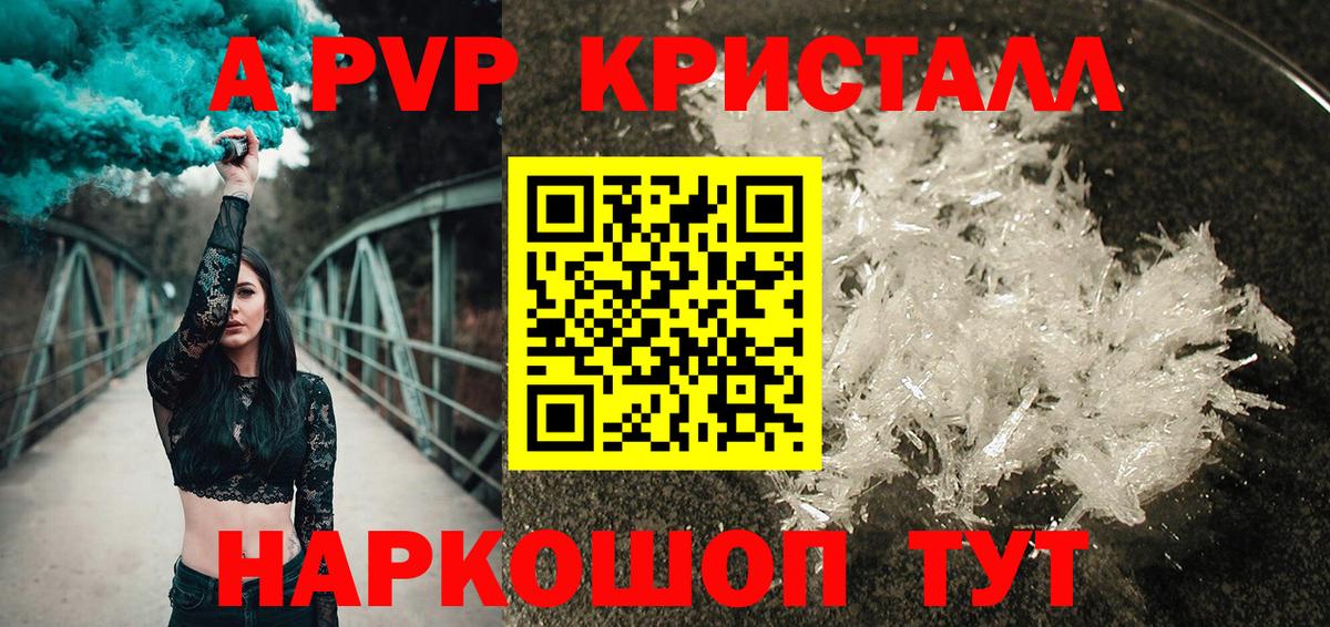 A-PVP Crystall  где найти   Сатка  Вход с VPN  Альфа ПВП кристаллы 