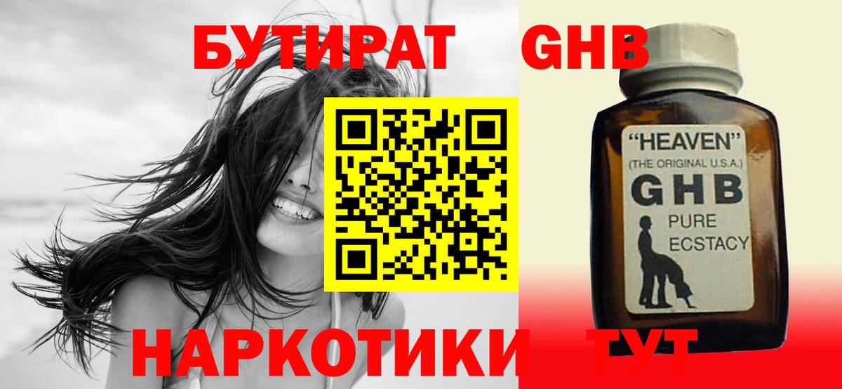 Сатка  БУТИРАТ GHB  Вход с VPN 