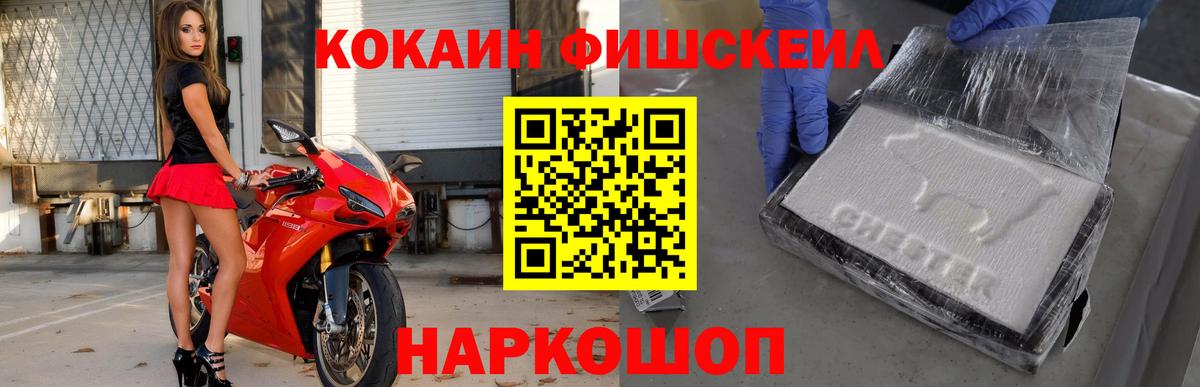 COCAIN Fish Scale  Кокаин  Кокаин Перу  Сатка  Вход с VPN 