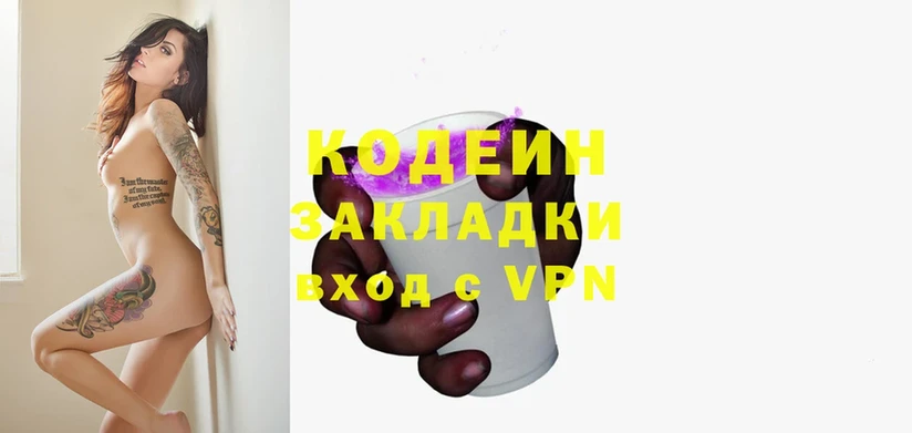 купить закладку  ссылка на мегу ТОР  Кодеин Purple Drank  Сатка 