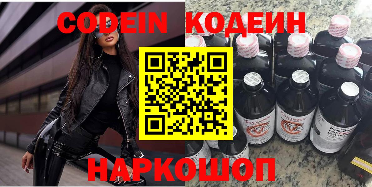 Codein Purple Drank Сатка