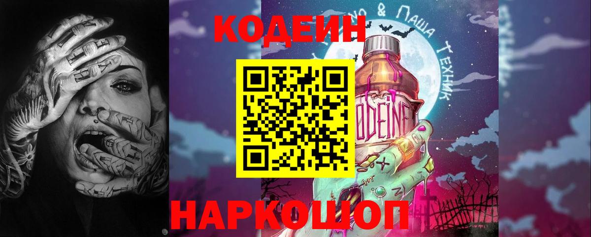 Кодеин напиток Lean (лин)  Вход с VPN  Кодеиновый сироп Lean напиток Lean (лин)  Сатка 