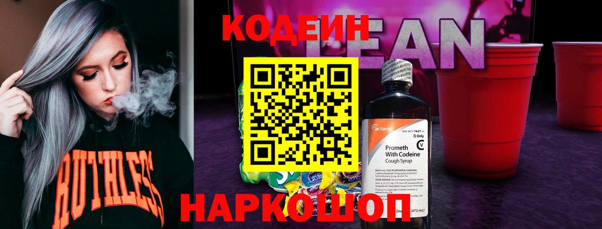Кодеиновый сироп Lean напиток Lean (лин)  Кодеиновый сироп Lean напиток Lean (лин)  Сатка 