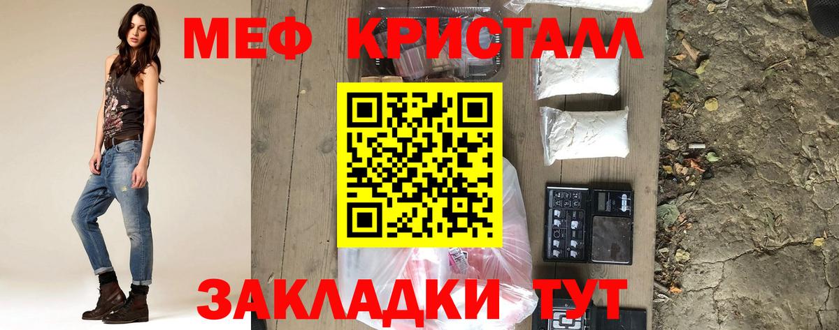 Меф  Сатка