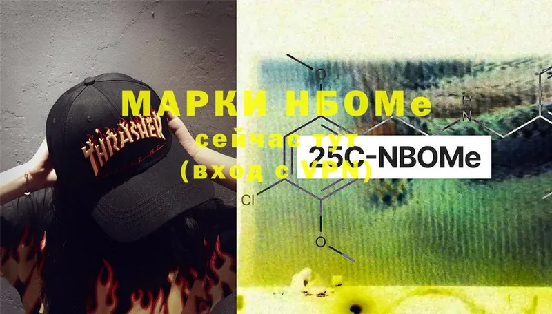 Марки 25I-NBOMe 1,8мг Сатка