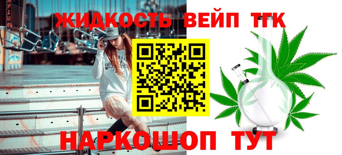 ТГК жижа  Вход с VPN  Сатка  Дистиллят ТГК концентрат 